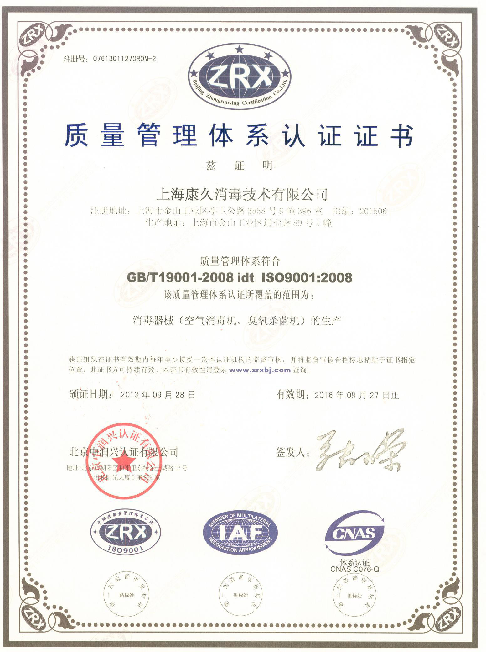 “通化质量认证中文康久